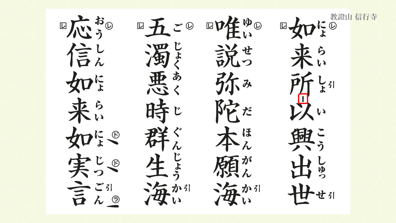 お経解説 正信念仏偈 草譜 前半 浄土真宗本願寺派 神崎修生 福岡県 信行寺 Note お経解説 正信念仏偈 草譜 前半 浄土真宗本願寺派 神崎修生 福岡県 信行寺 Note