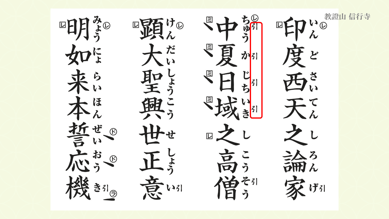 お経解説 正信念仏偈 草譜 前半 浄土真宗本願寺派 神崎修生 福岡県 信行寺 Note お経解説 正信念仏偈 草譜 前半 浄土真宗本願寺派 神崎修生 福岡県 信行寺 Note