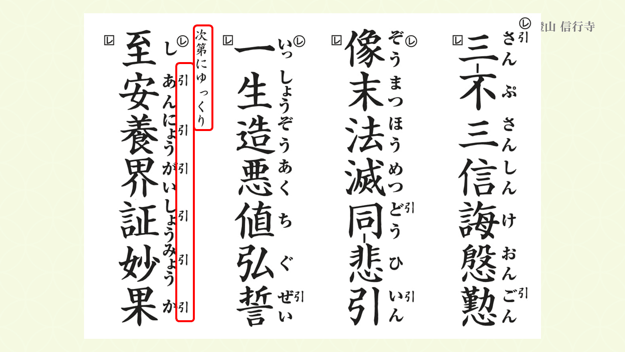 お経解説 正信念仏偈 草譜 前半 浄土真宗本願寺派 神崎修生 福岡県 信行寺 Note お経解説 正信念仏偈 草譜 前半 浄土真宗本願寺派 神崎修生 福岡県 信行寺 Note
