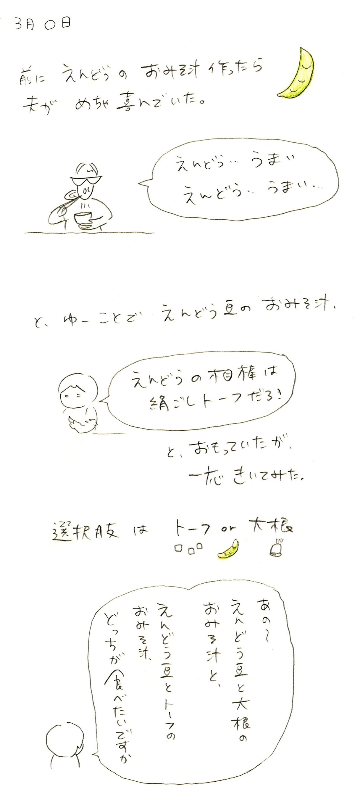 みそ汁日記7