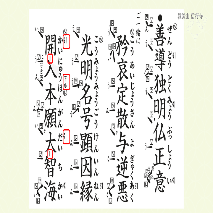 正信念仏偈講述 お経解説】正信念仏偈（草譜）②後半／浄土真宗本願寺派｜神崎修生