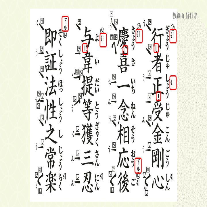 お経解説】正信念仏偈（草譜）②後半／浄土真宗本願寺派｜神崎修生