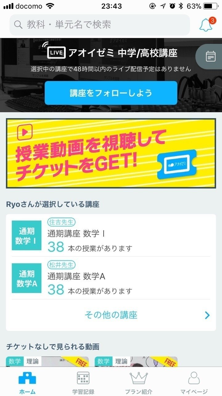アオイゼミアプリの初回起動 Push許諾 オンボーディング Ryo データアナリスト Note アオイゼミアプリの初回起動 Push許諾 オンボーディング Ryo データアナリスト Note