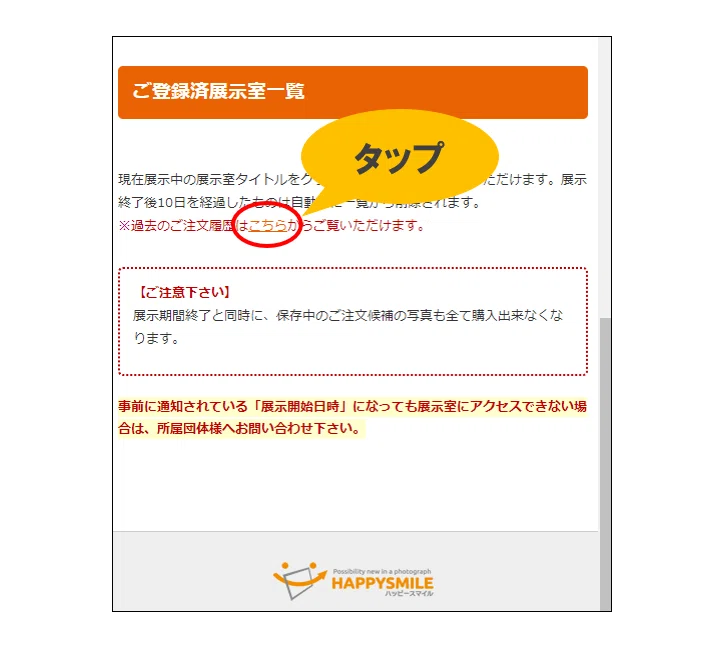 ご注文履歴の確認方法について【操作方法note】｜株式会社ハッピー 