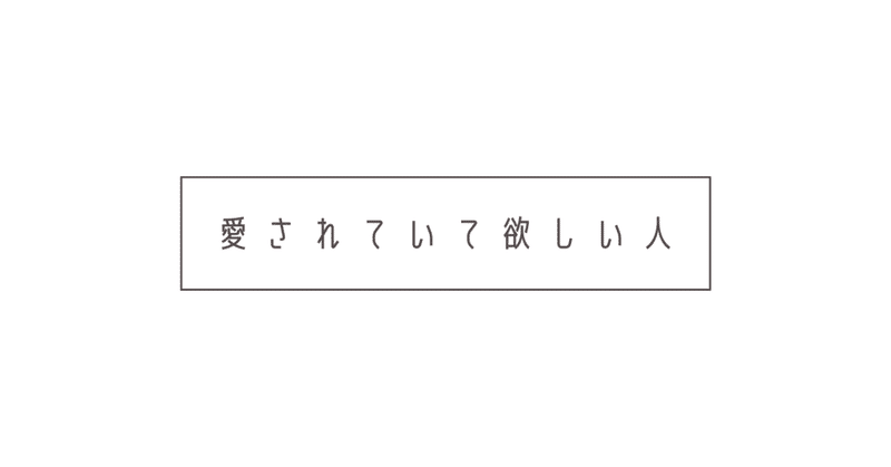 「東京/SUPER BEAVER」愛されていて欲しい人とは。