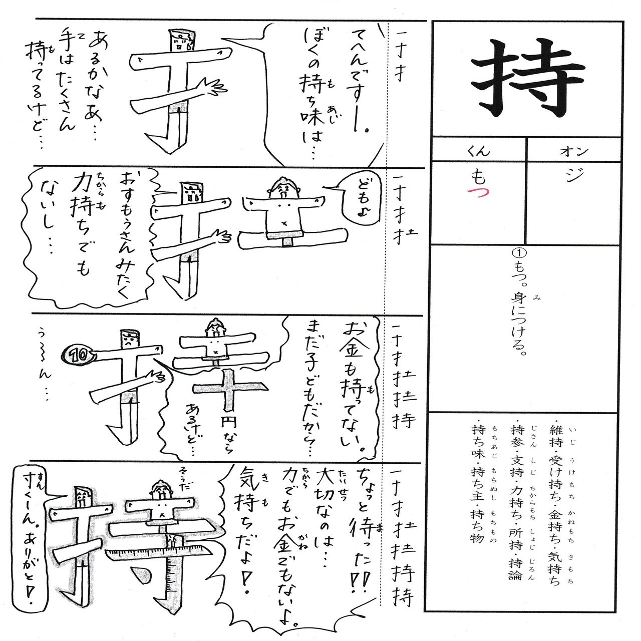 漢字が苦手な子に贈るマンガ 小３ 持 Sun Sunny D01 Note