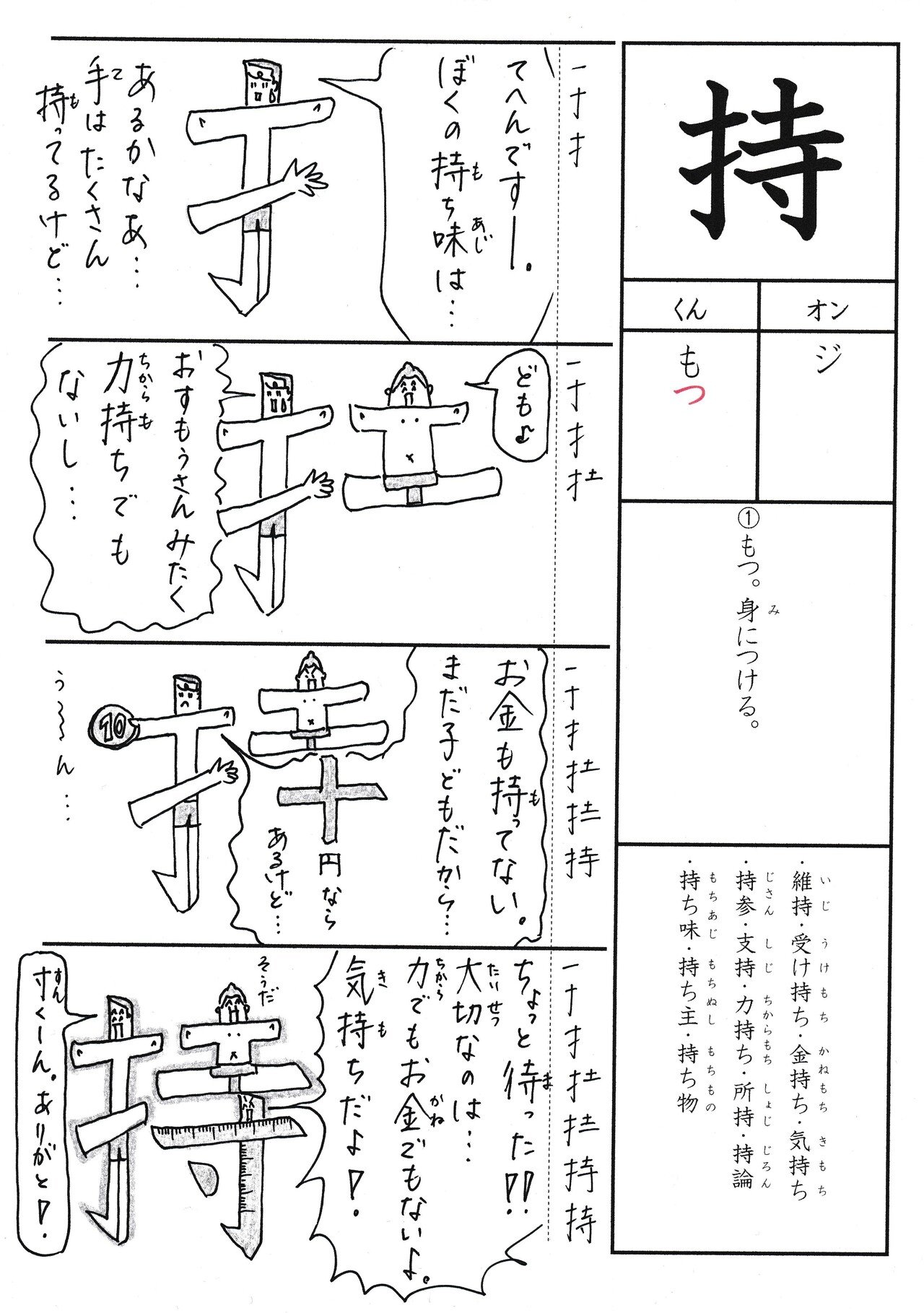 漢字が苦手な子に贈るマンガ 小3 持 Sun Sunny D01 Note 漢字が苦手な子に贈るマンガ 小3 持 Sun Sunny D01 Note