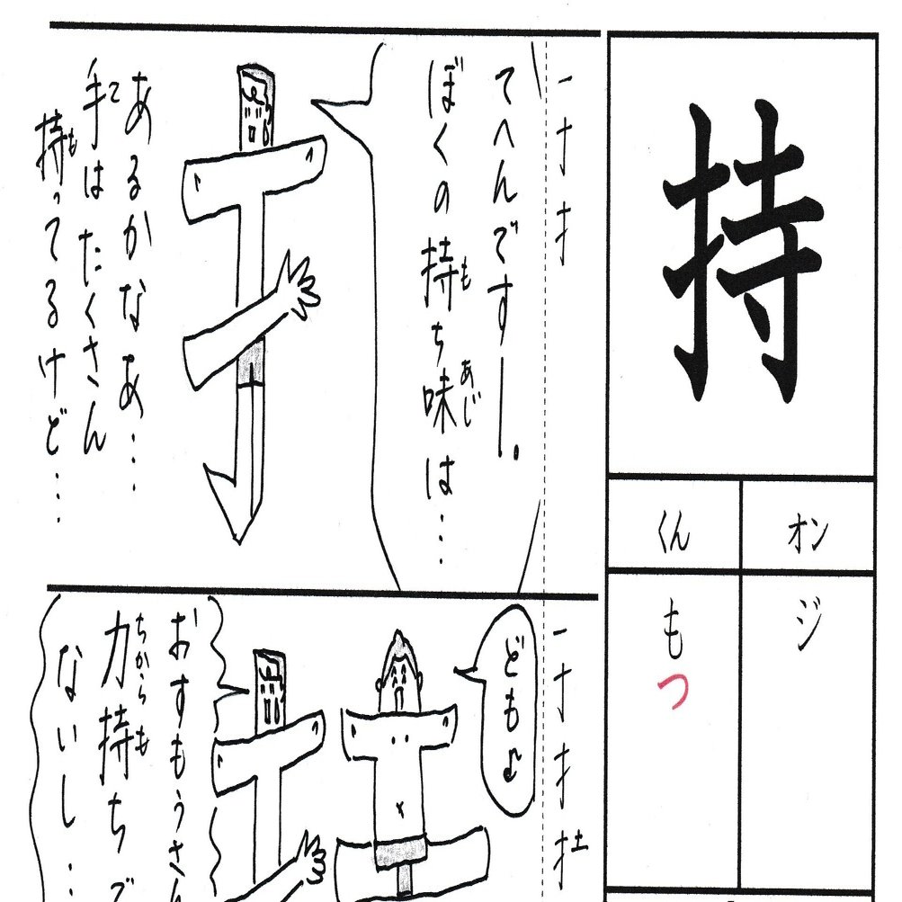 漢字が苦手な子に贈るマンガ 小３ 持 Sun Sunny D01 Note