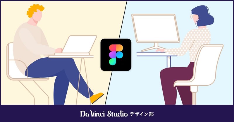 Figma：editorが見る世界とviewerが見る世界の違いを知ろう