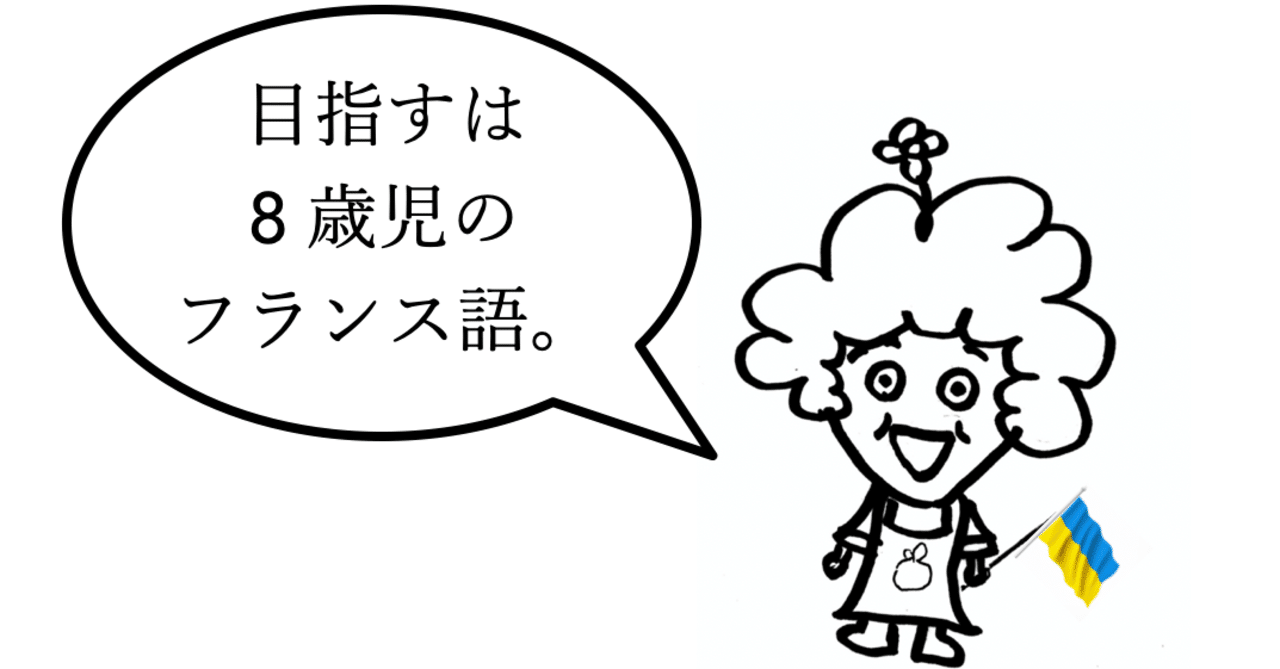 45歳お母ちゃんゼロからのフランス語｜フランスの子供新聞を読んで