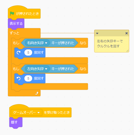 クルクル_コード