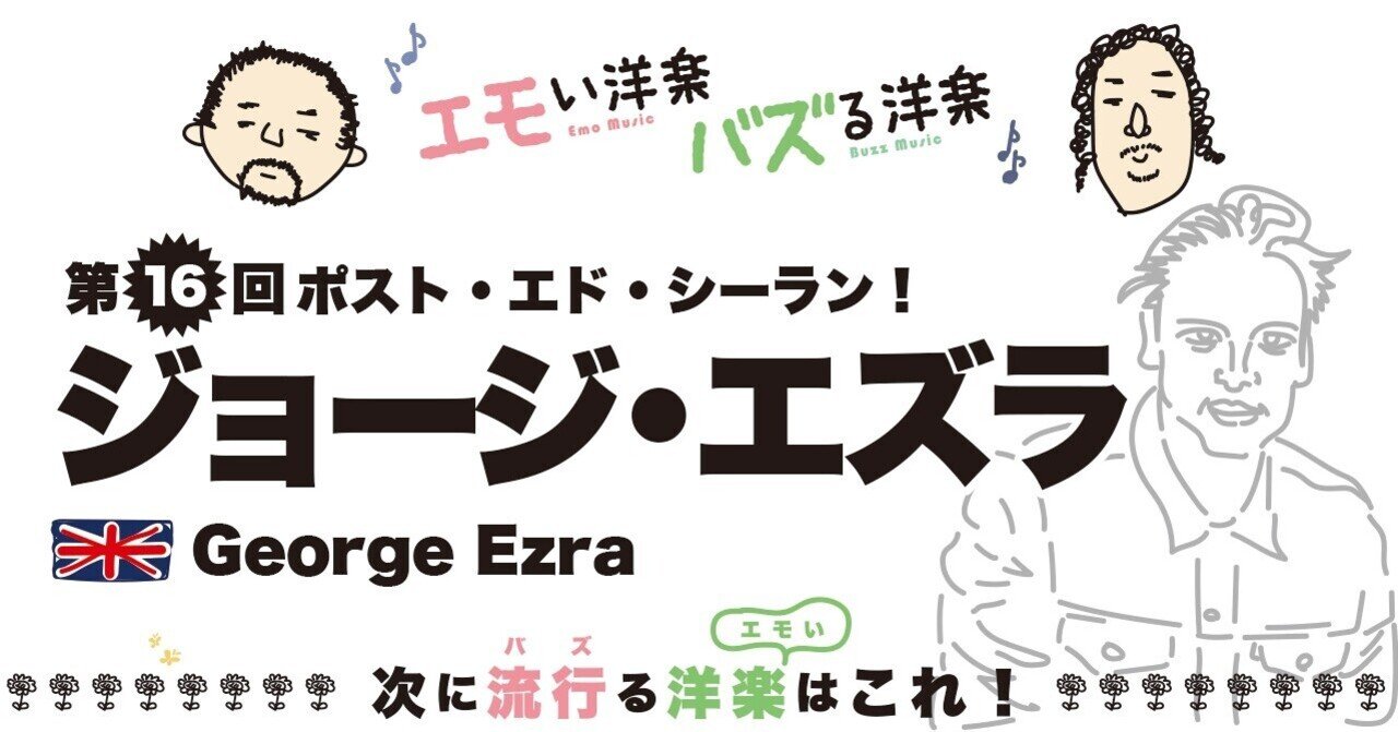 ジョージ エズラ の新着タグ記事一覧 Note つくる つながる とどける ジョージ エズラ の新着タグ記事一覧 Note つくる つながる とどける