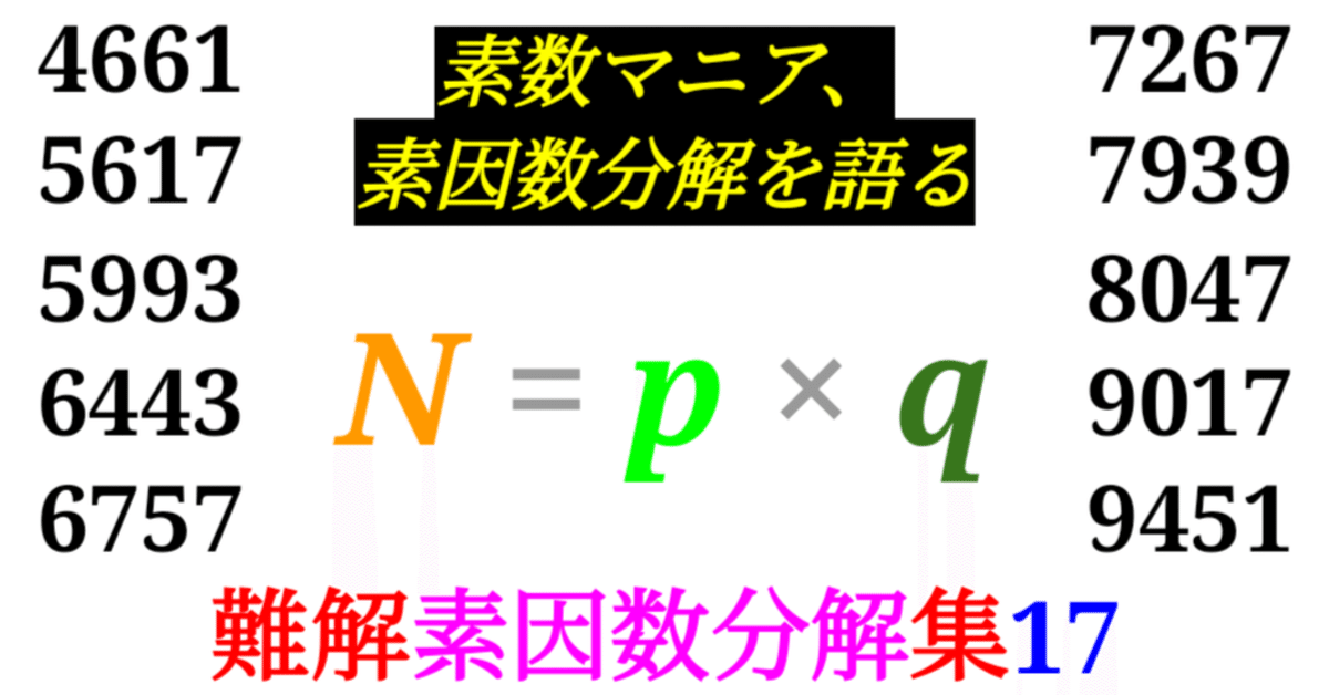【超歓迎】 Prime Smash】難しい素因数分解10選ーその17ー｜SOSULover ブローチ/コサージュ