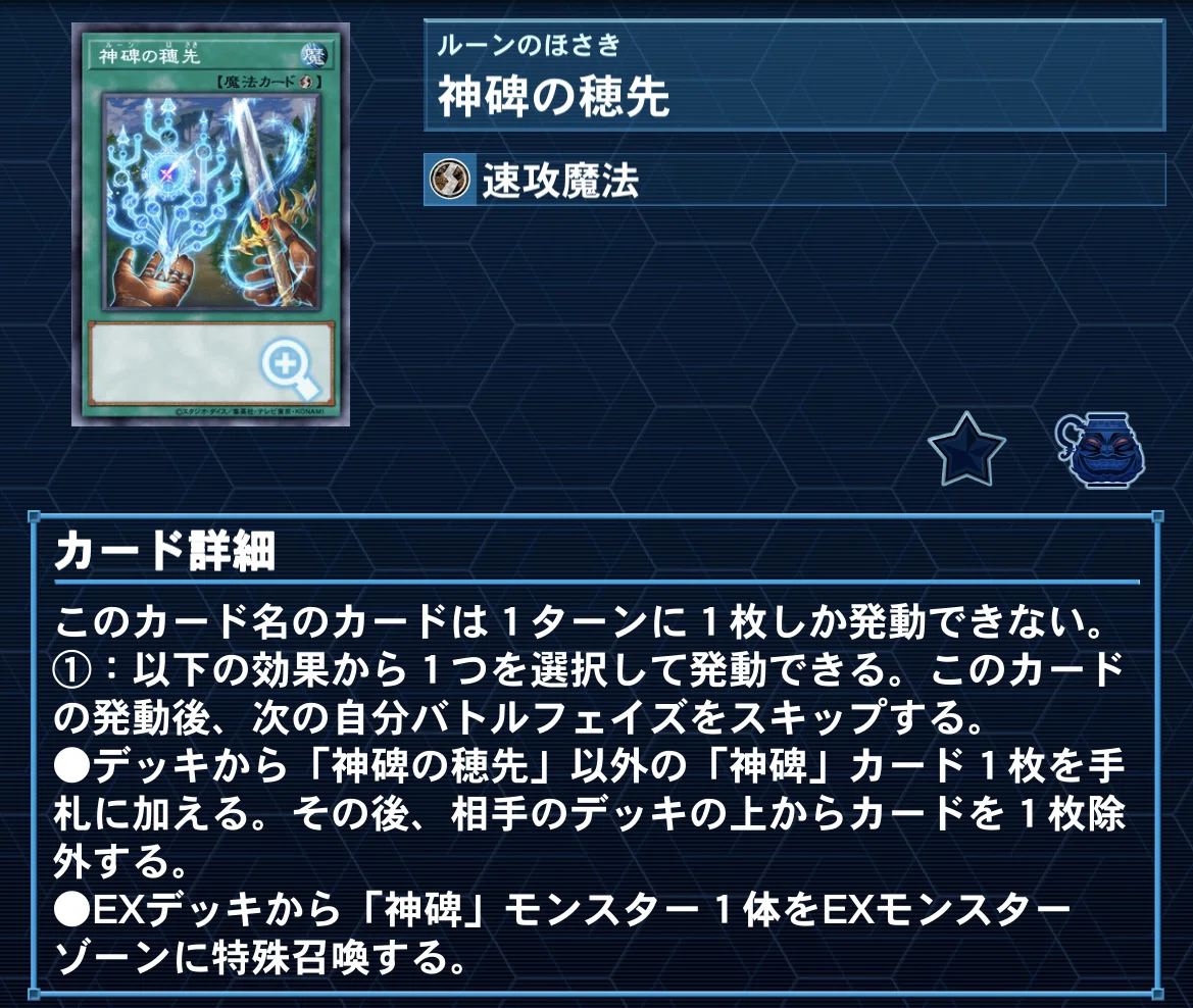 1ターンに最大11枚ドロー&盤面制圧！？【3軸神碑(ルーン)】デッキ解説