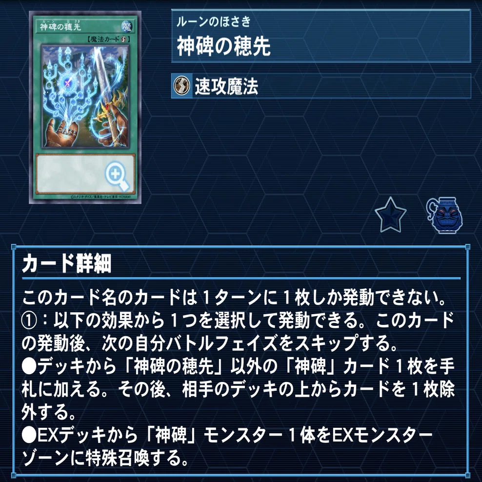 1ターンに最大11枚ドロー&盤面制圧！？【3軸神碑(ルーン)】デッキ解説