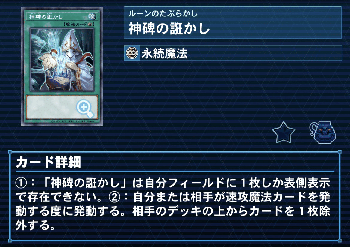 遊戯王 神牌デッキ 本格構築 ルーン 遊戯王 神碑 ルーンデッキ 本格構築 大会構築 - メルカリ
