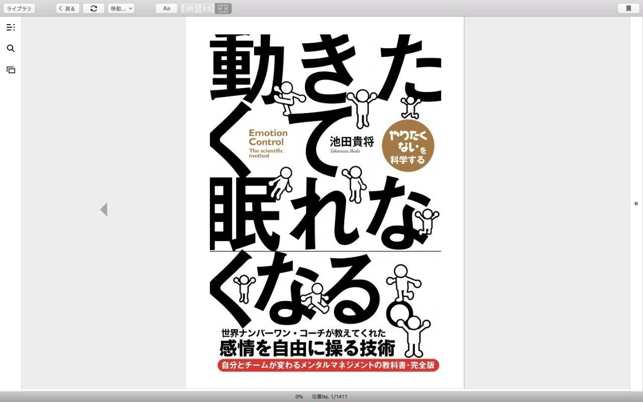 動きたくて眠れなくなる 池田貴将 8 19 松本啓 Note