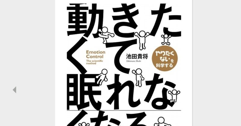 動きたくて眠れなくなる 池田貴将 8 19 松本啓 Note