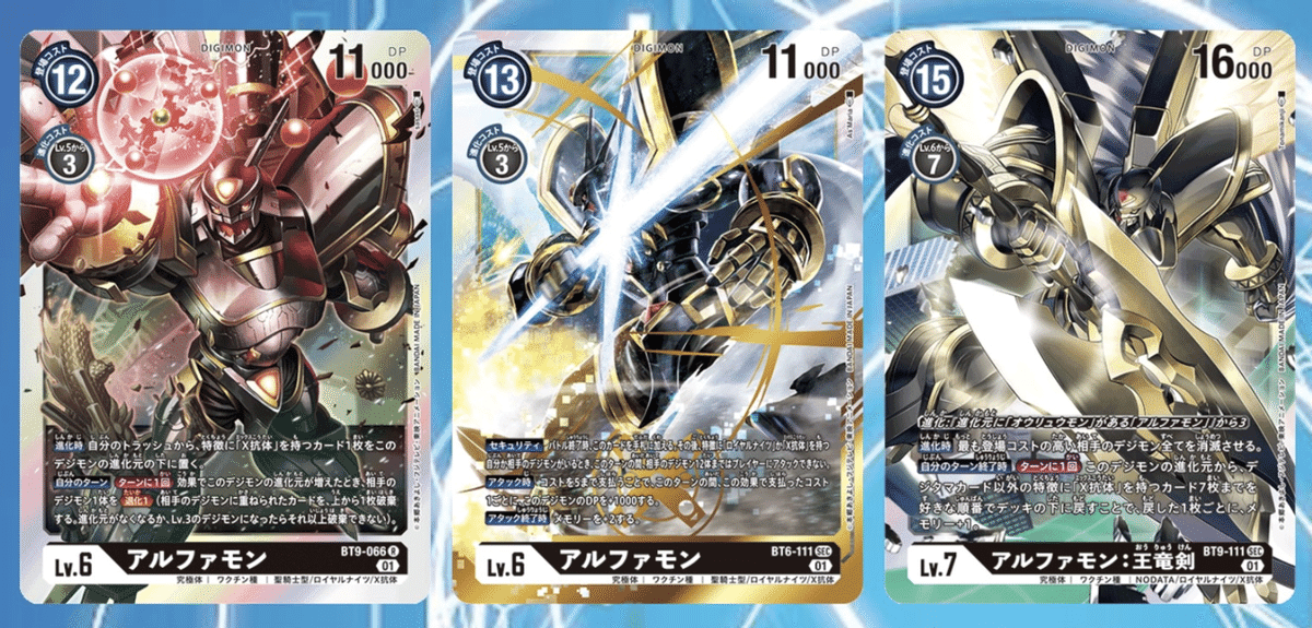 デジカ】アルファモン+オウリュウモンを主軸としたX抗体デッキ
