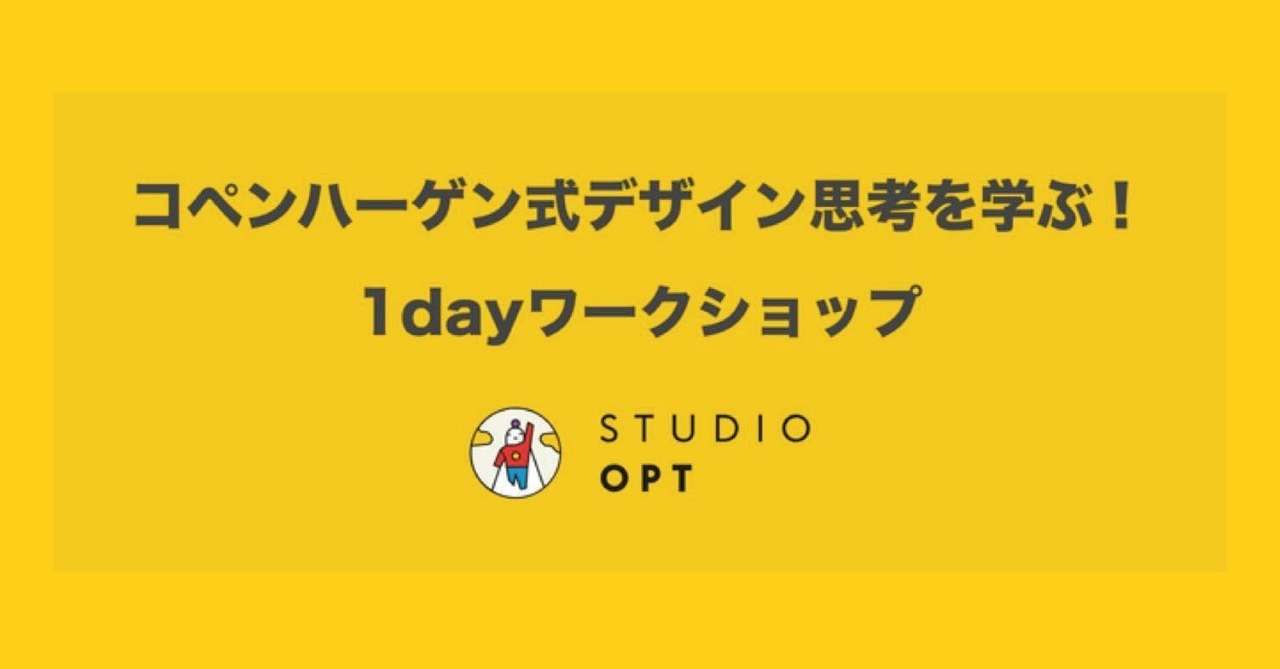 コペンハーゲン式デザイン思考を学ぶ_1dayワークショップ_ページ_01