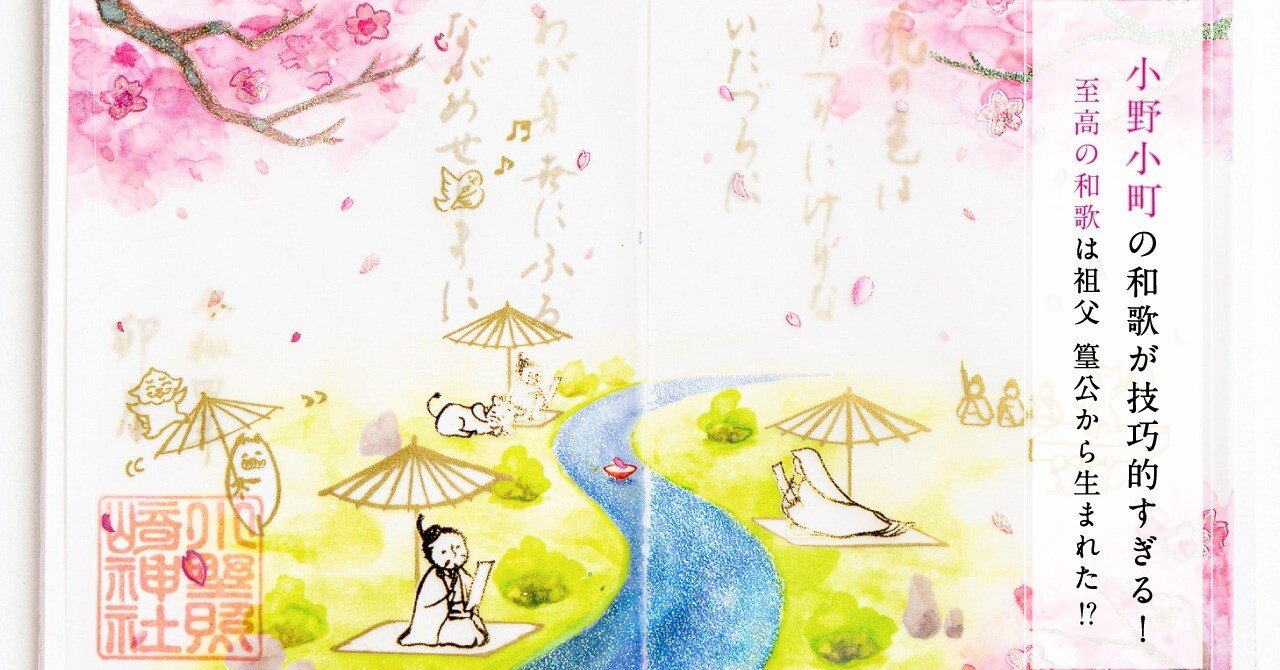 小野小町の和歌が技巧的すぎる！ 至高の名歌は篁公から生まれた⁉｜小野