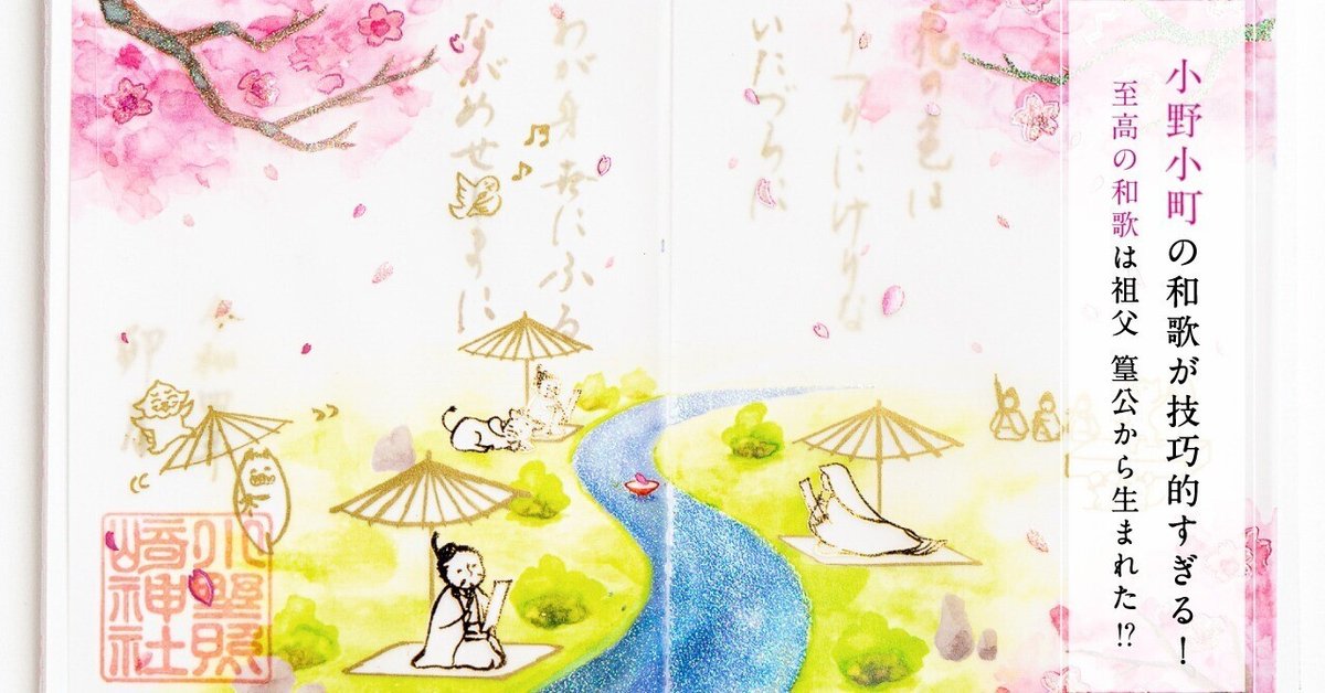 新品 正規品!!  肉筆 おもしろく 小野小町の額 絵画