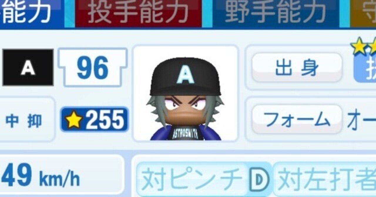 パワプロ2020 澤崎 俊和（パワプロ2020 デフォOB選手） 【パワプロ 2022
