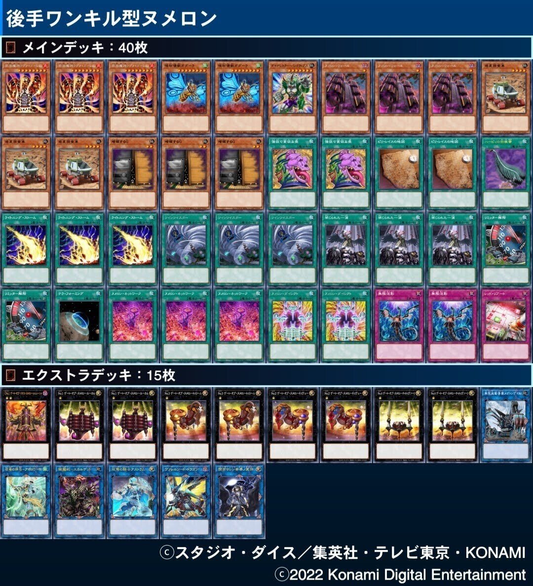 遊戯王】復帰勢がYCSJで4勝できた「ヌメロン」について書く 遊戯王】復帰勢がYCSJで4勝できた「ヌメロン」について書く