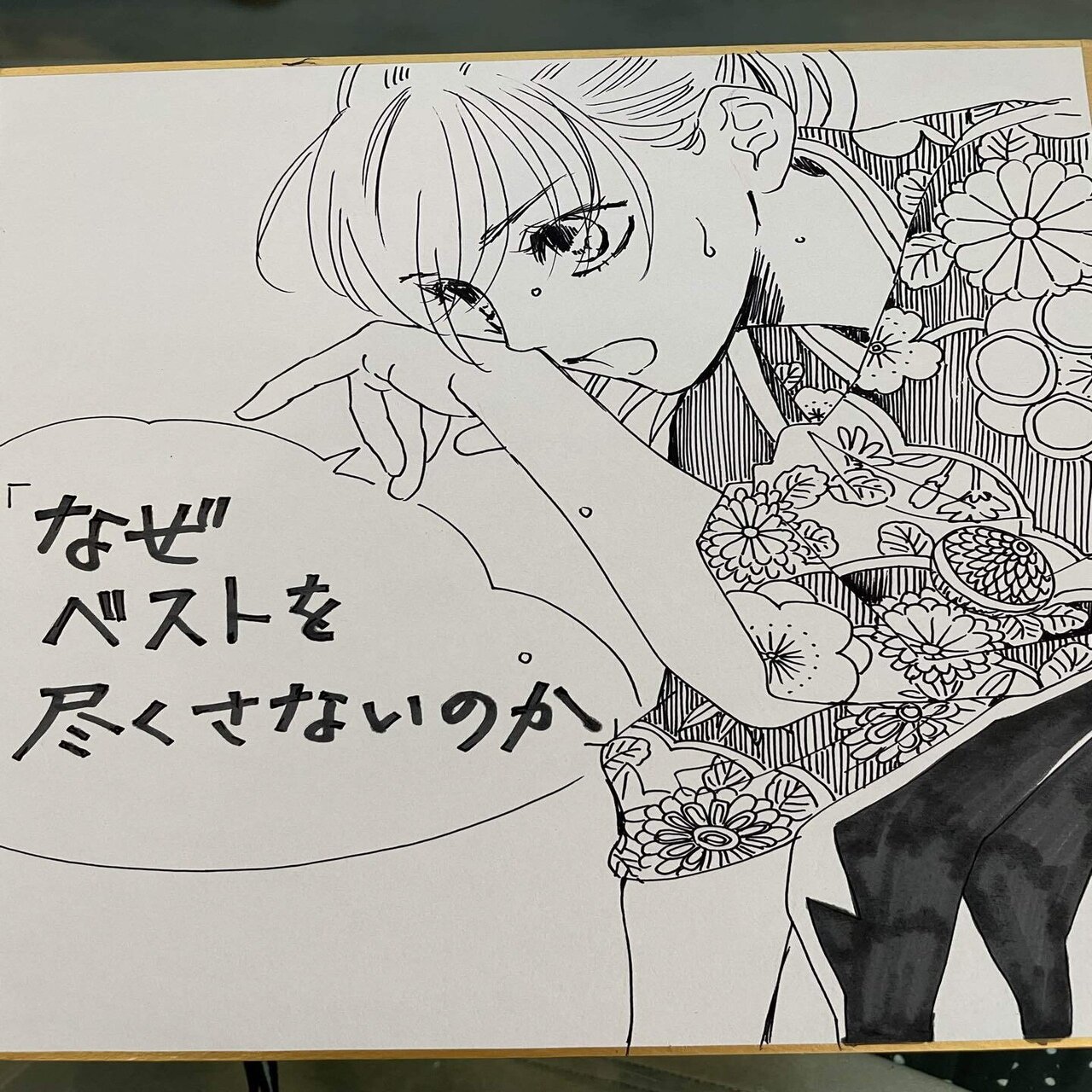 その座右の銘 疑問形にしてみない 末次由紀 Note