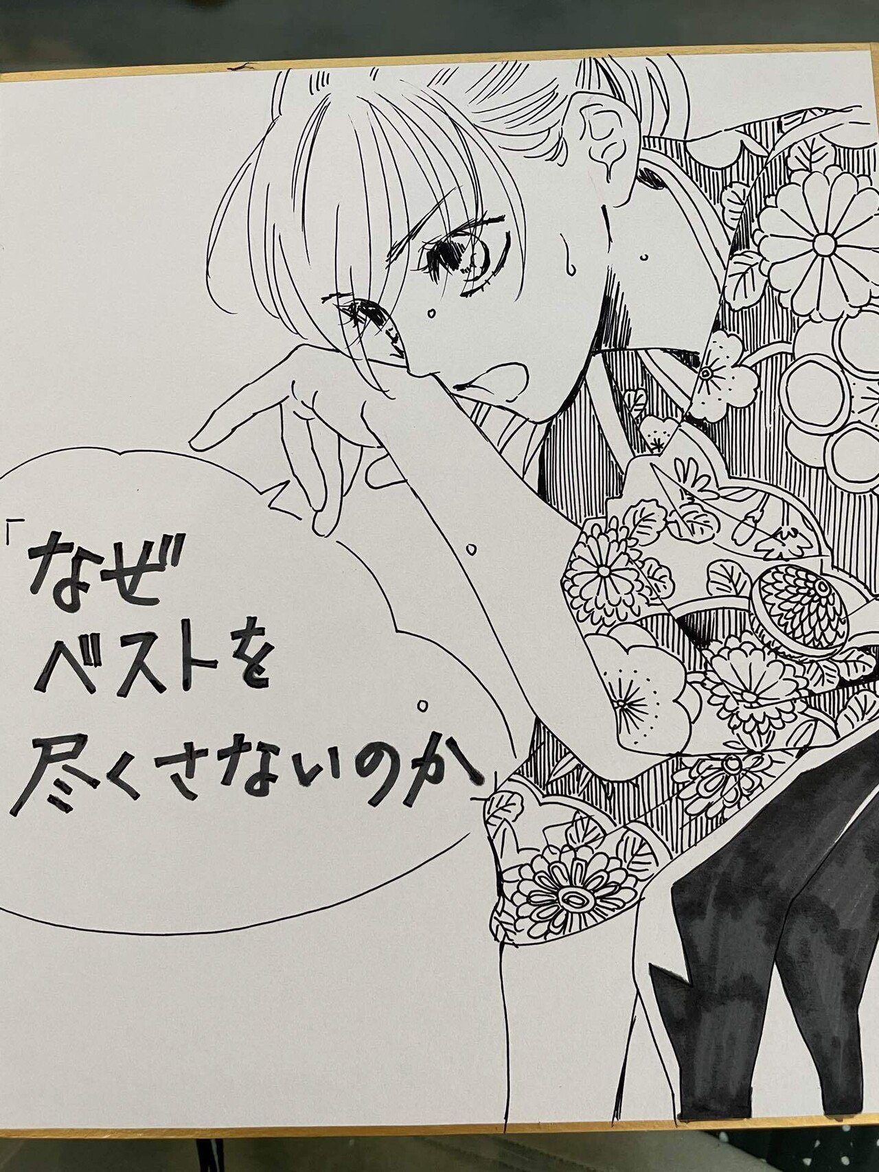 その座右の銘 疑問形にしてみない 末次由紀 Note その座右の銘 疑問形にしてみない 末次由紀 Note