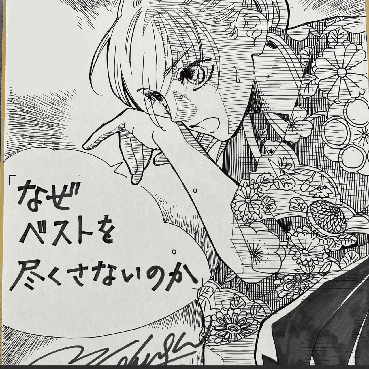 その座右の銘 疑問形にしてみない 末次由紀 Note
