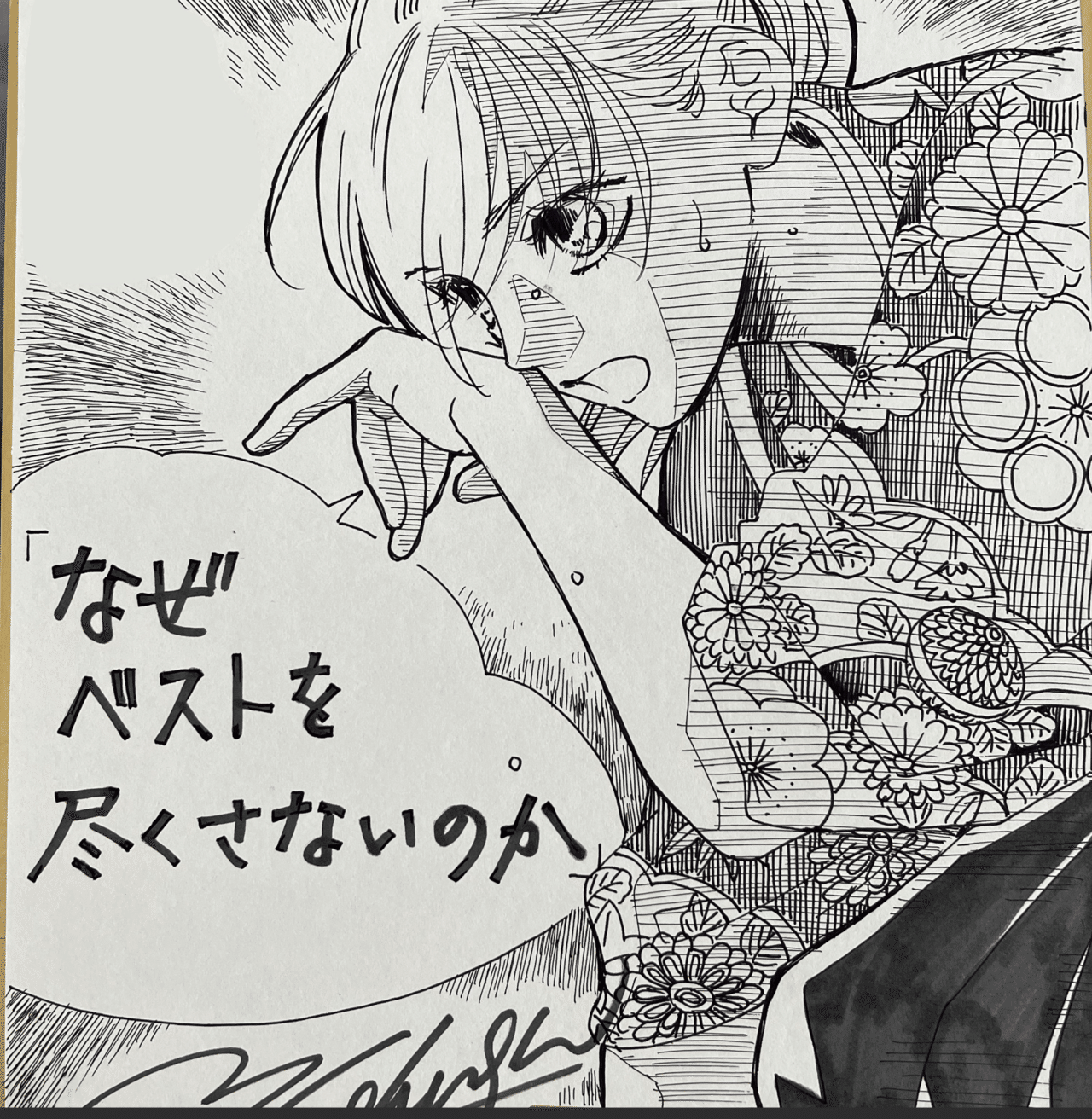 その座右の銘 疑問形にしてみない 末次由紀 Note その座右の銘 疑問形にしてみない 末次由紀 Note