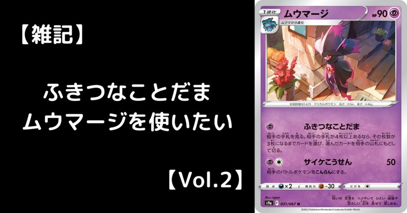 ムウマージ の新着タグ記事一覧 Note つくる つながる とどける