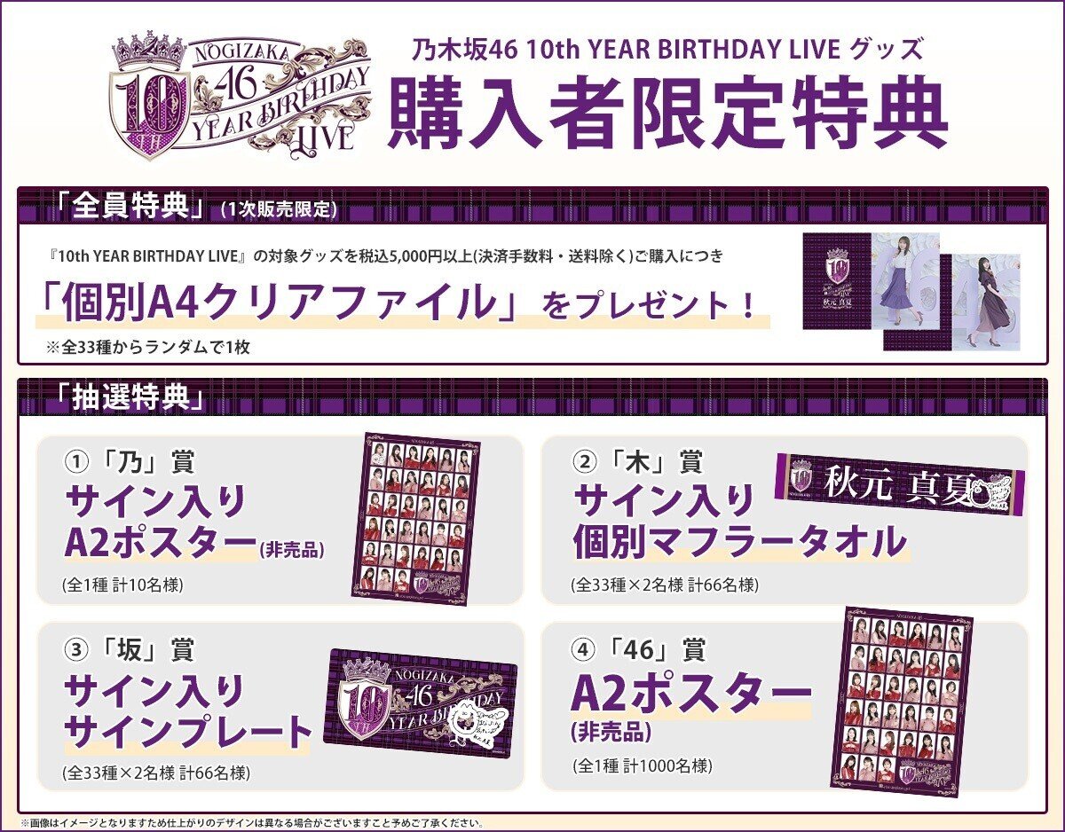 ミュージック NOGIZAKA46 10th YEAR BIRTHDAY LIVE Nogizaka46 completed their 10th Year Birthday Live - Neo