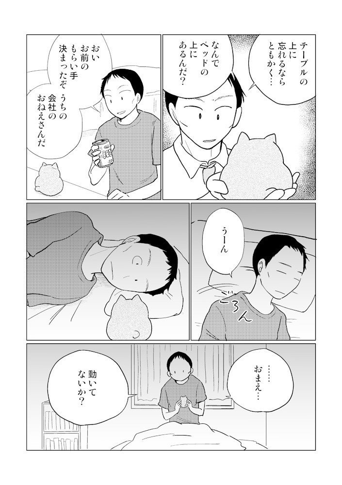 おじさんとぬいぐるみ_r_006