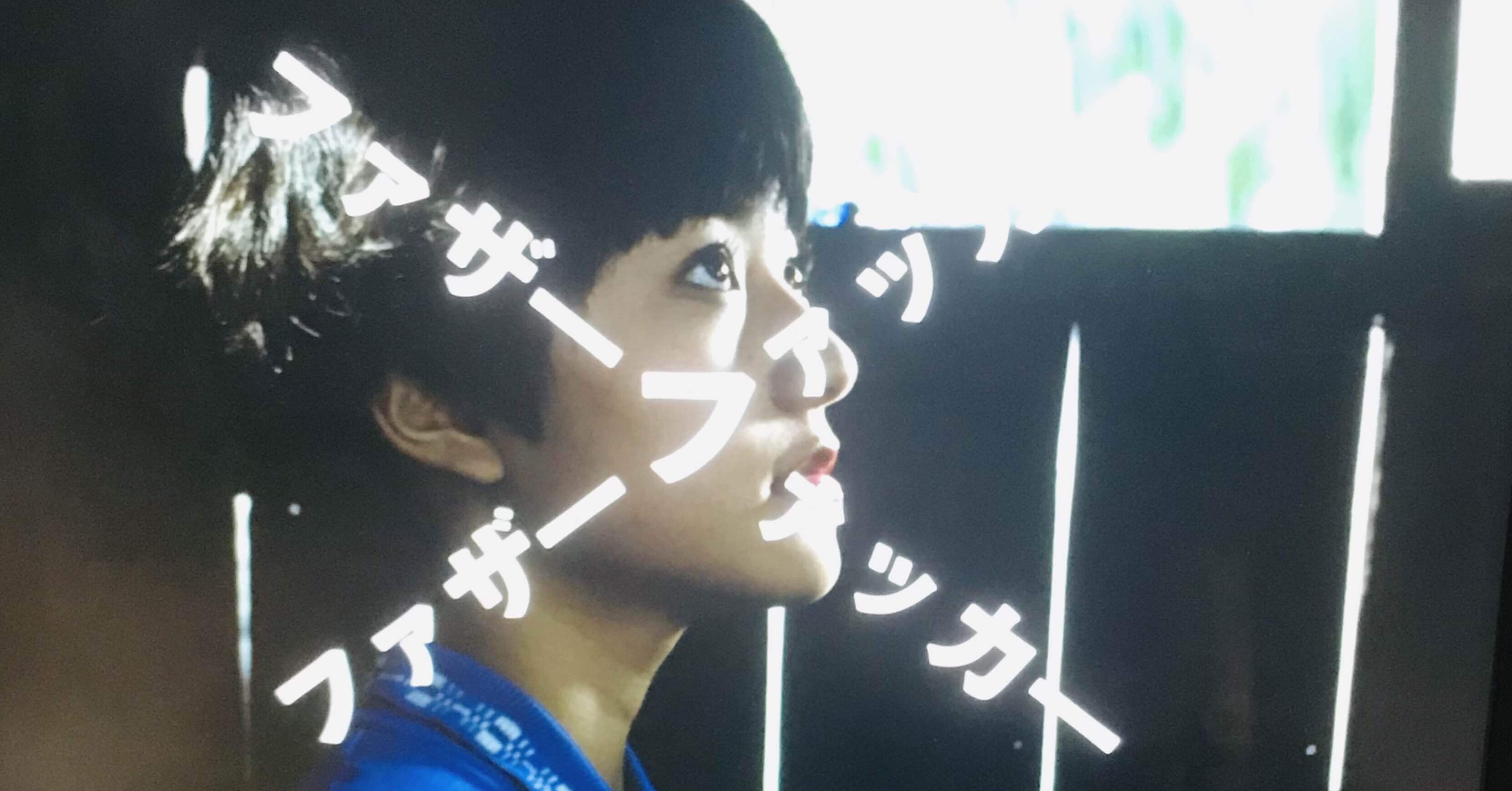 14歳で養父とセックスしたわたしが映画『ファザーファッカー』を観た