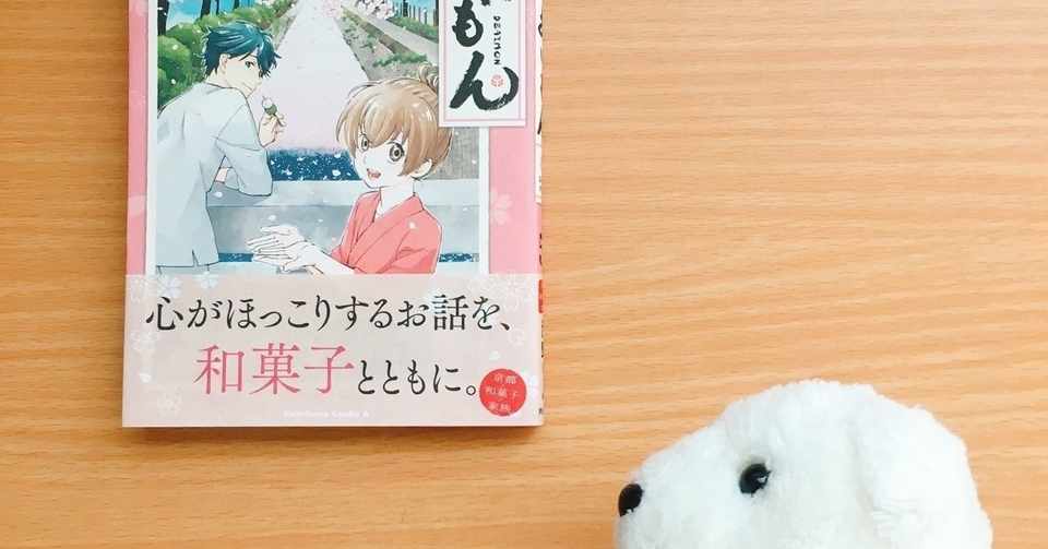 はなまめと本 であいもん 5巻 浅野りん はなまめとわし 旅するふたり Note