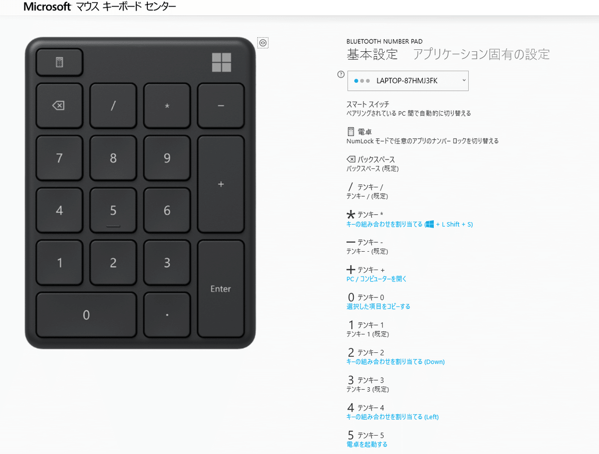 テンキー マイクロソフト ナンバー パッド 23O-00002 左手