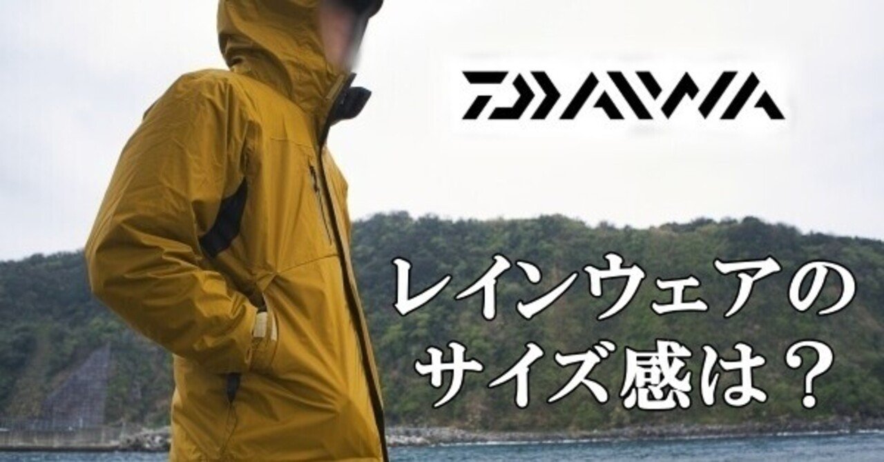 在庫一掃セール売れ筋ランキング 釣りレインスーツはDAIWAがおしゃれでおすすめ。機能とサイズ感 ウェア