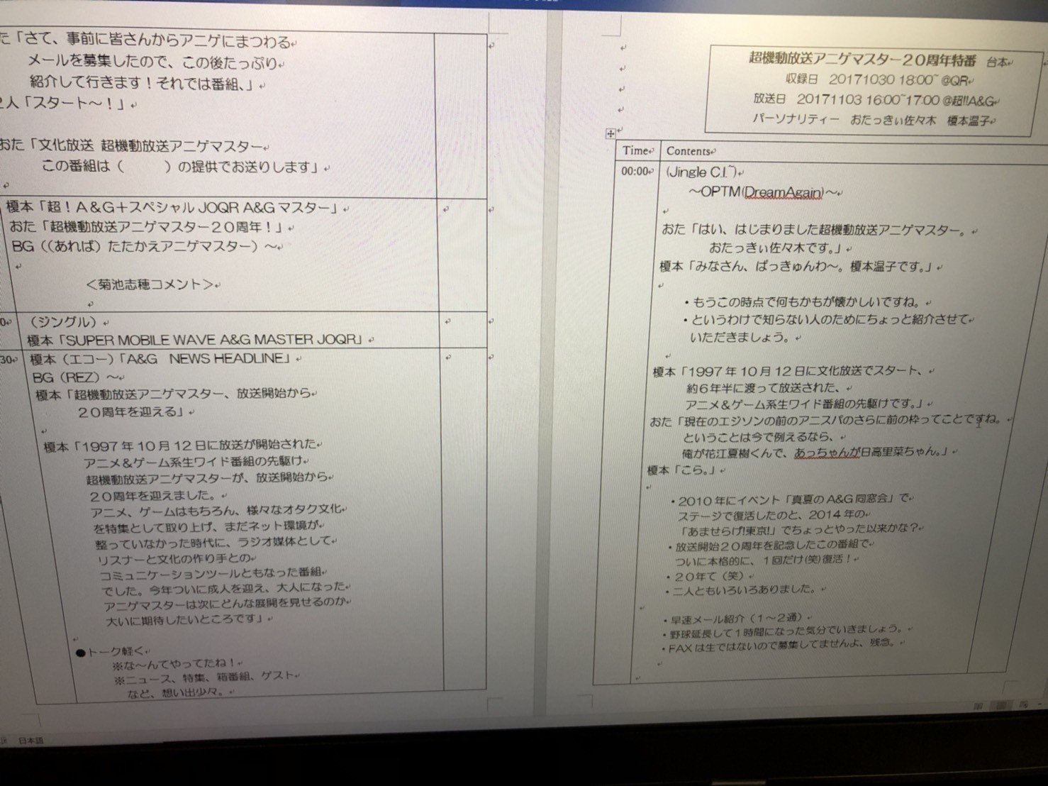 ラジオ台本の書き方 Otasasa Note