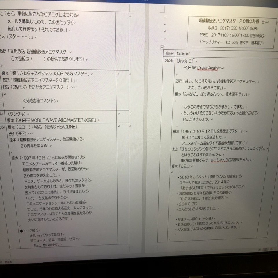 ラジオ台本の書き方 Otasasa Note