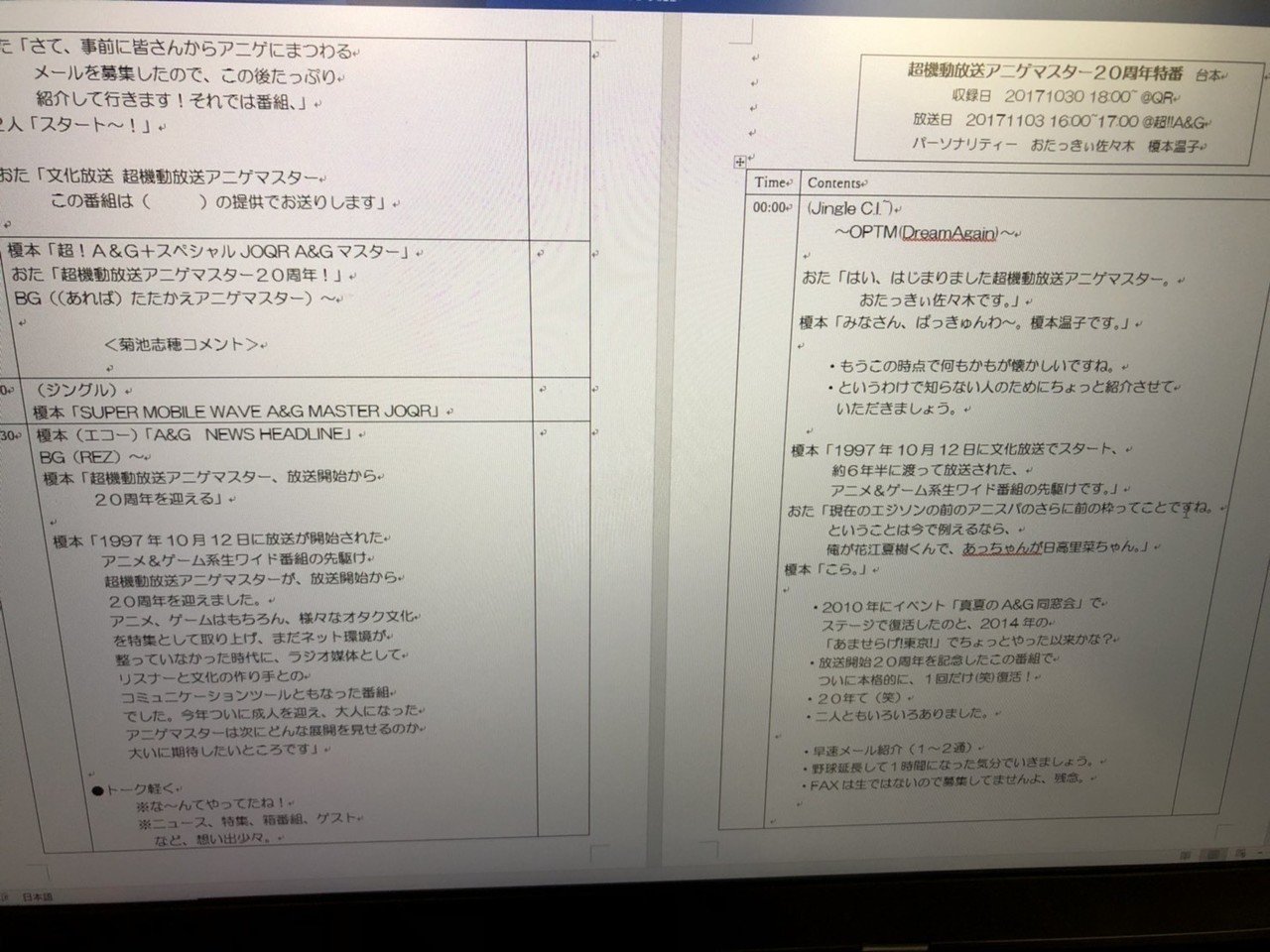 ラジオ台本の書き方 Otasasa Note ラジオ台本の書き方 Otasasa Note
