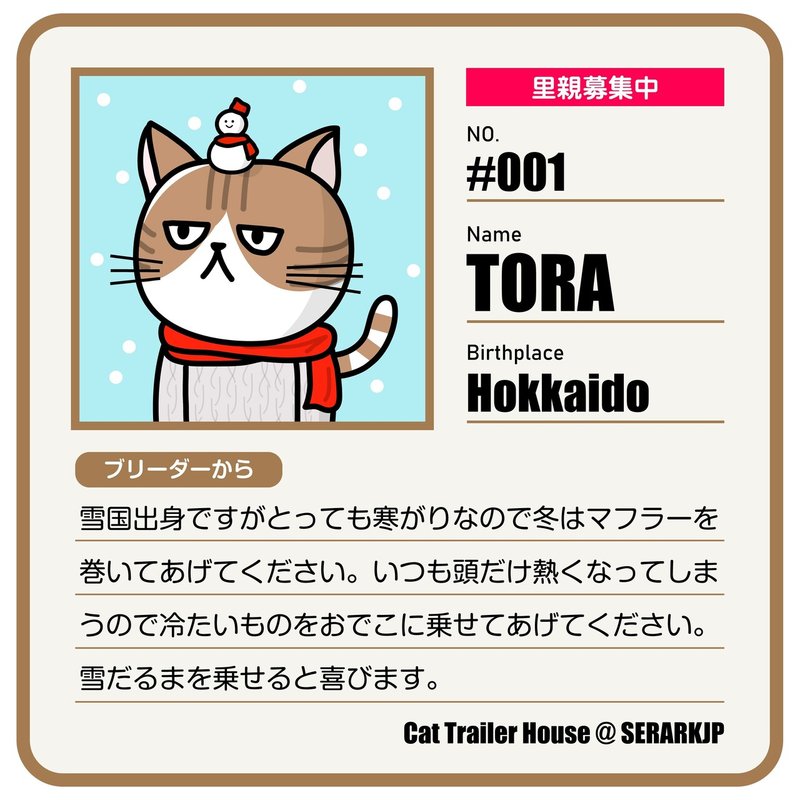 001TORA募集