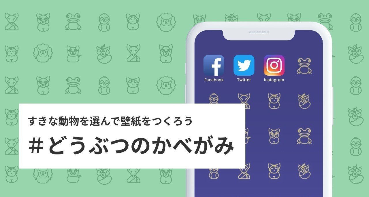 壁紙生成サービス どうぶつのかべがみ を公開しました ふうとです Note