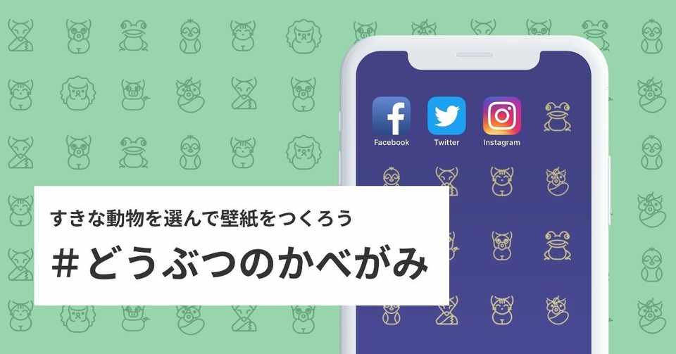 壁紙生成サービス どうぶつのかべがみ を公開しました ふうと ちょっと Note