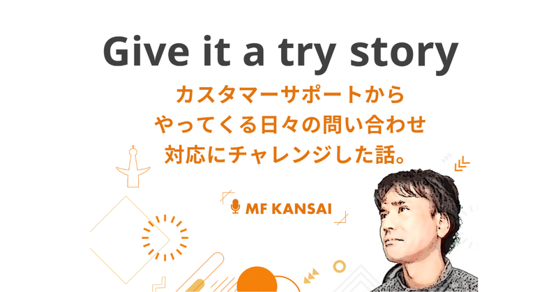 MF_KANSAIラジオ Give it a try story更新のお知らせ