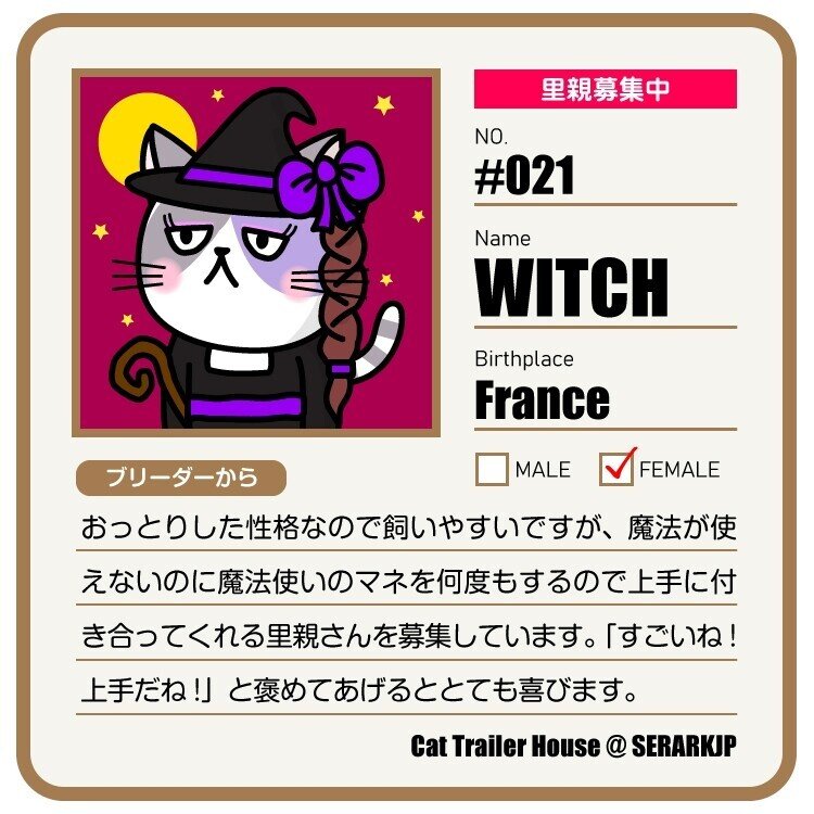 021Witch募集