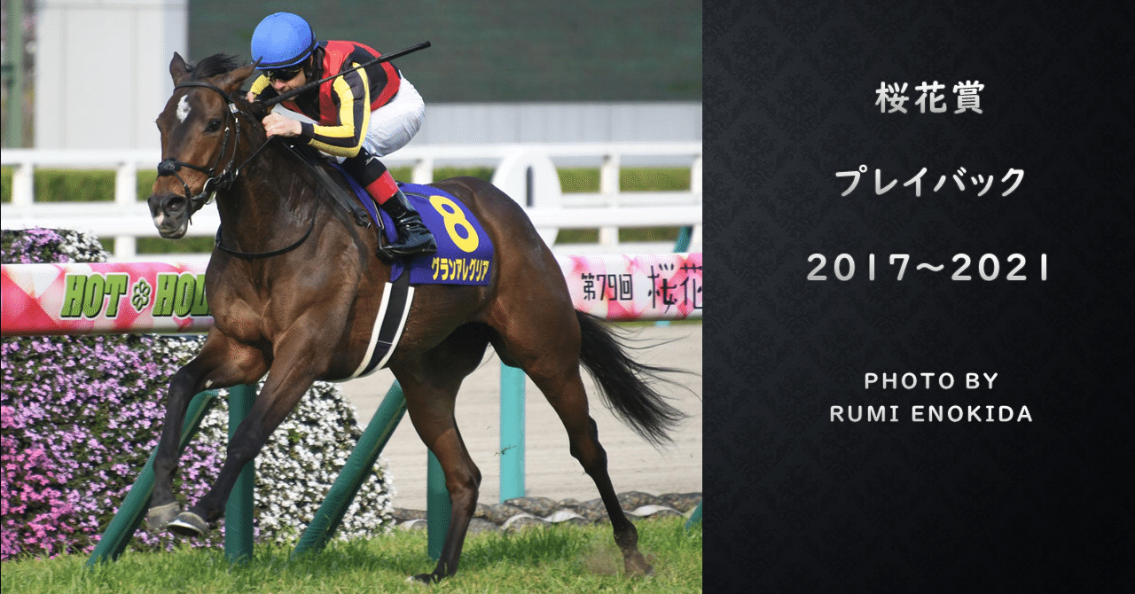 22桜花賞 過去5年傾向 外厩 指数 パドック Jrdb 競馬アラカルト Note