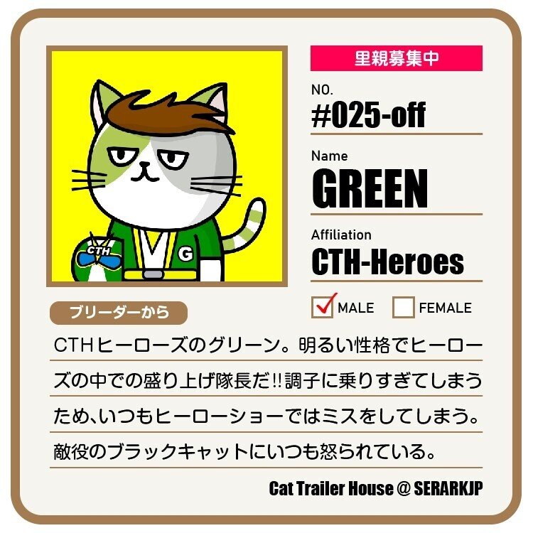 025GREEN-off募集