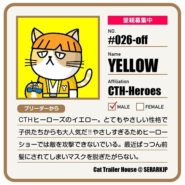 026YELLOW-off募集